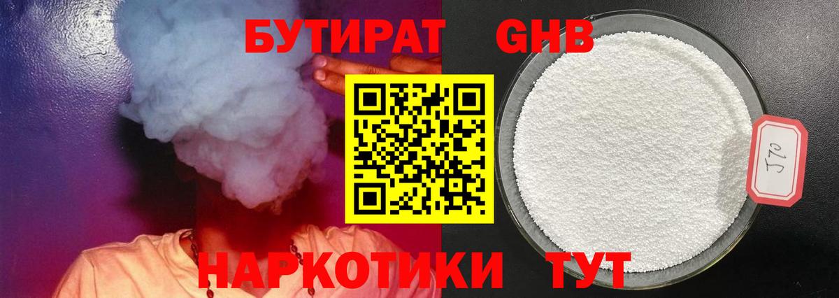 БУТИРАТ буратино Павловский Посад