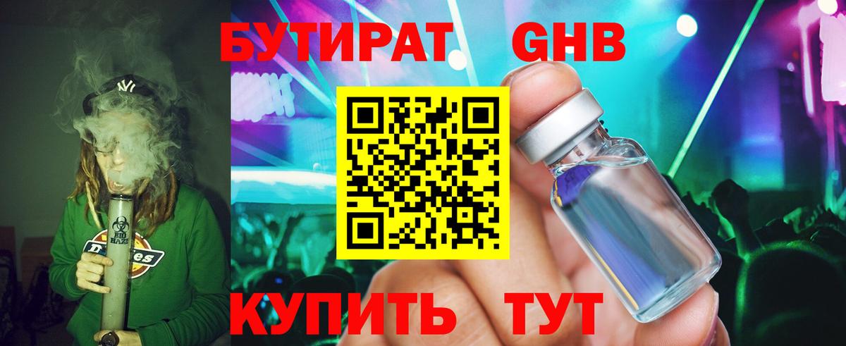Бутират вода  Вход с VPN  БУТИРАТ  Павловский Посад 