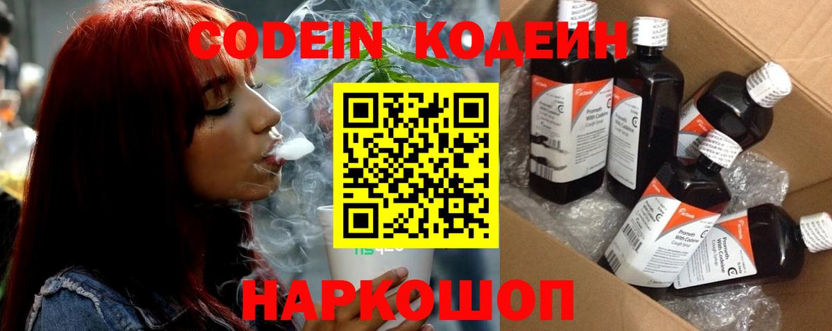 Кодеин Purple Drank  Вход с VPN  Кодеин Purple Drank  Павловский Посад 
