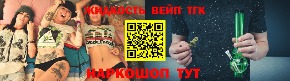 ТГК вейп Павловский Посад